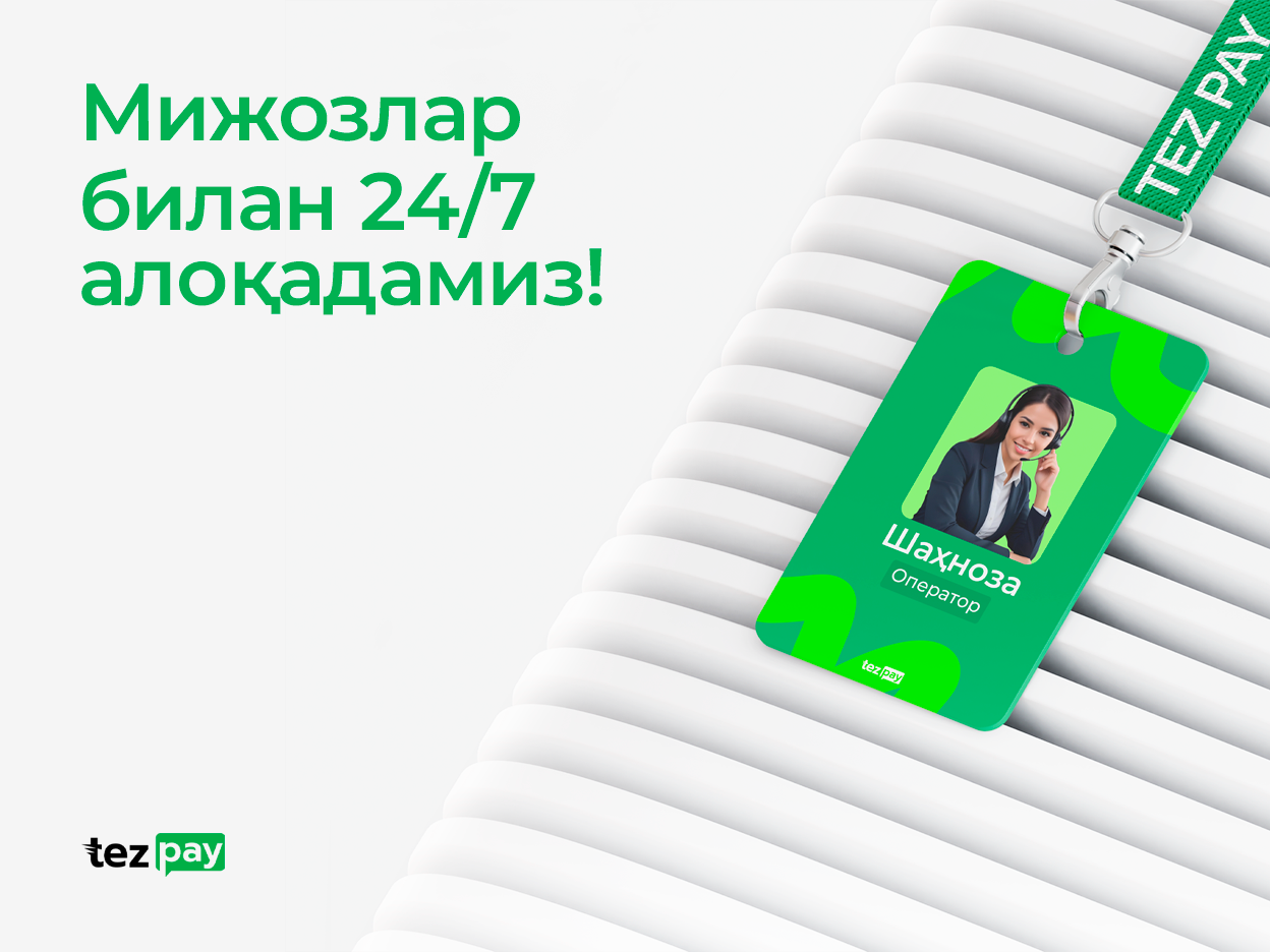 Замимаи интиқоли маблағҳои TezPay ҳар лаҳза бо шумост!